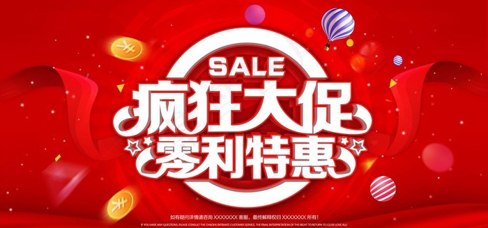 疯狂大促零利特惠图片(7087X3543(DPI:300))psd模版下载
