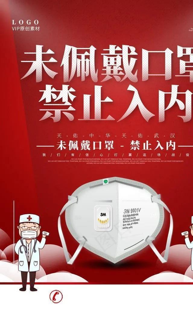 防疫海报图片(3543X4724(DPI:150))psd模版下载