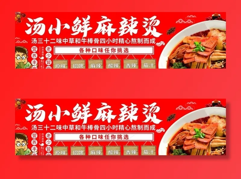 麻辣烫图片psd模版下载