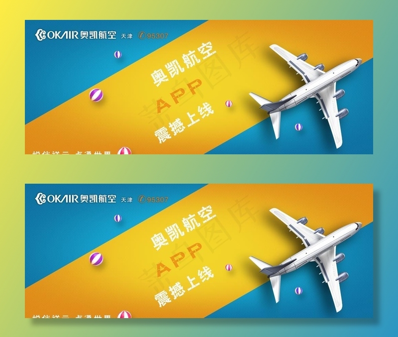 航空banner图片(5443X2268(DPI:72))psd模版下载