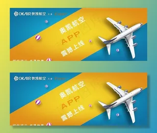 航空banner图片
