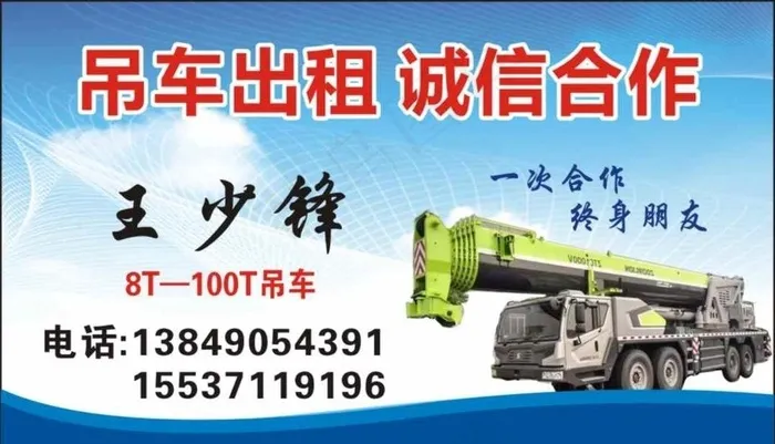 吊车名片图片cdr矢量模版下载