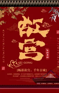 故宫图片 故宫图片