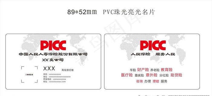 PICC名片图片cdr矢量模版下载