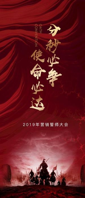 誓师大会海报图片