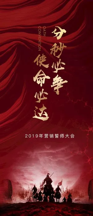 誓师大会海报图片