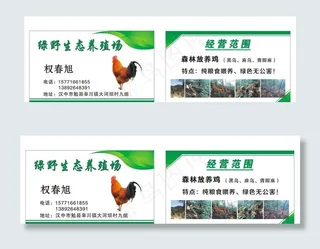 养殖场名片图片