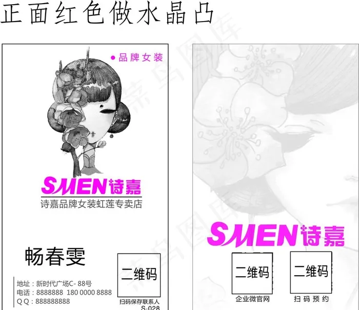 服装名片图片cdr矢量模版下载