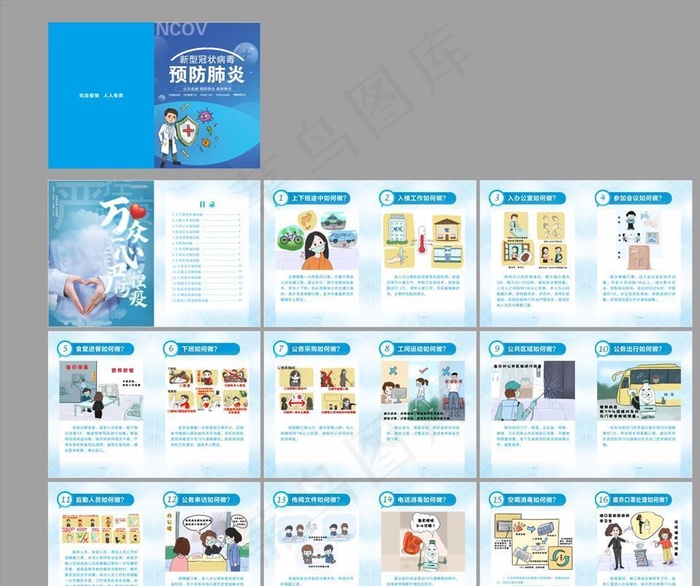新型冠状病毒上班版防疫手册图片cdr矢量模版下载
