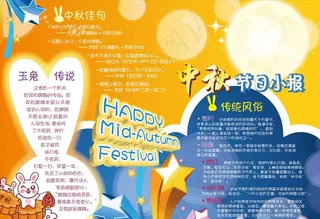 中秋节小报图片