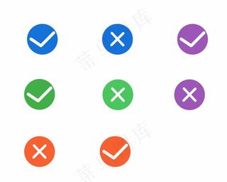 对号、差号图片