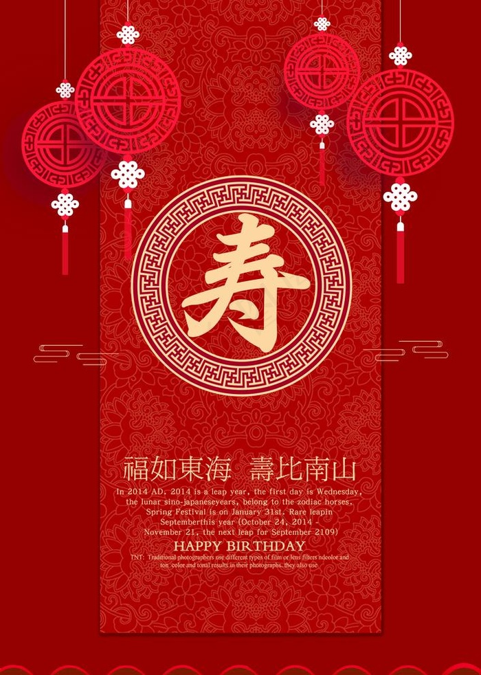 寿宴图片(3425X4961(DPI:300))psd模版下载