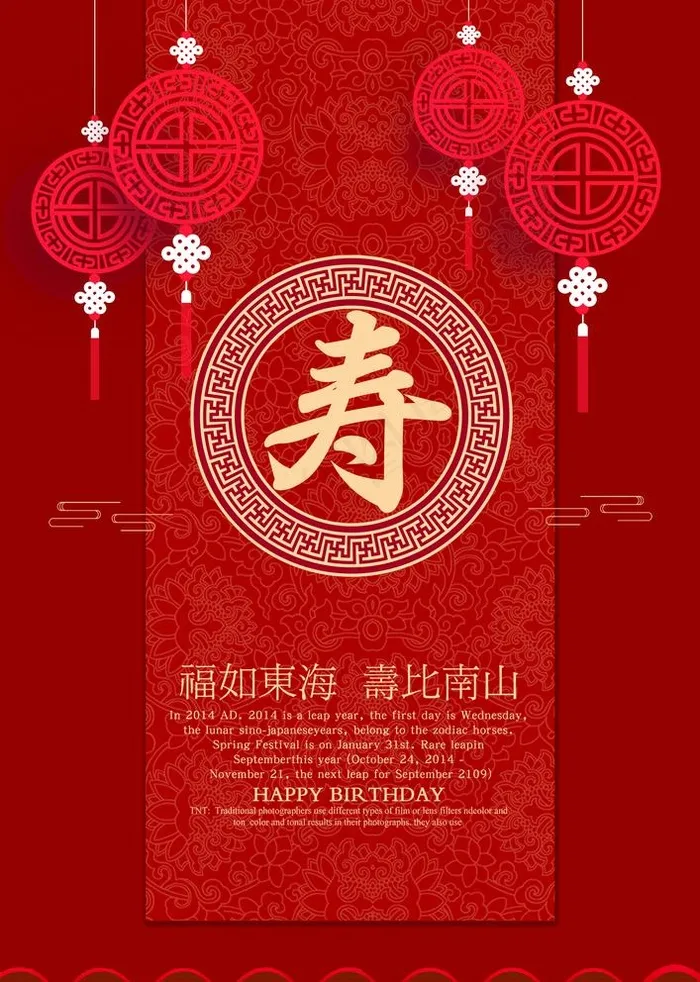 寿宴图片(3425X4961(DPI:300))psd模版下载