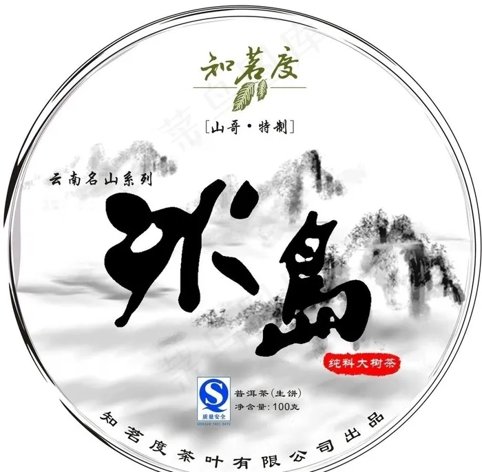 普洱茶 包装 冰岛图片cdr矢量模版下载