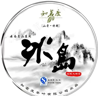 普洱茶 包装 冰岛图片