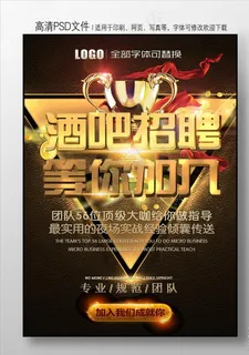 酒吧招聘广告图片 酒吧招聘广告图片