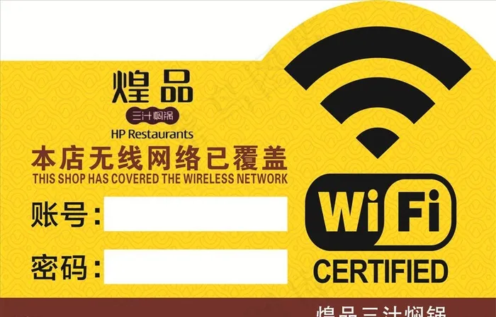 WIFI签图片cdr矢量模版下载
