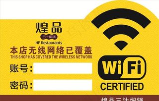 WIFI签图片