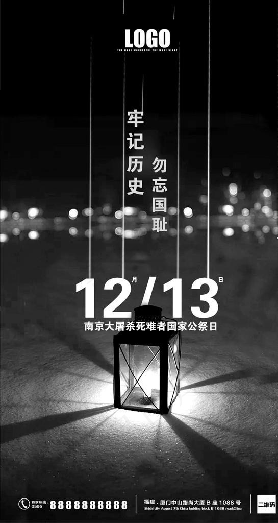 南京大*纪念日图片psd模版下载