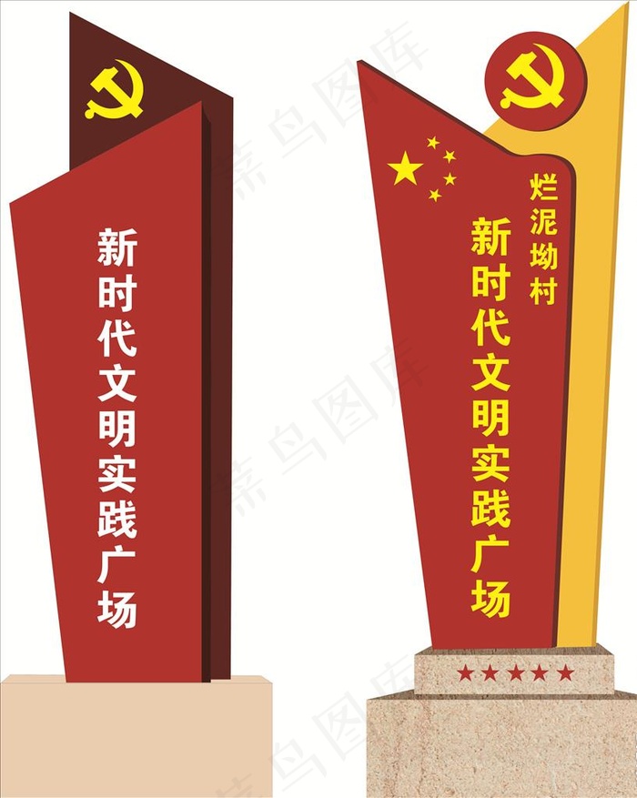 精神堡垒图片cdr矢量模版下载