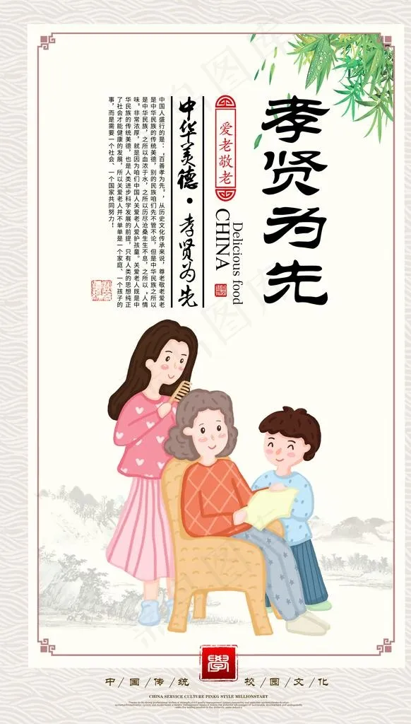 孝敬老人图片(2362X3937(DPI:200))psd模版下载