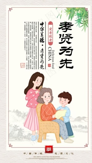 孝敬老人图片