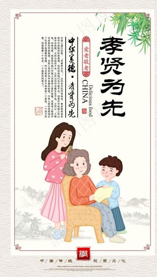 孝敬老人图片