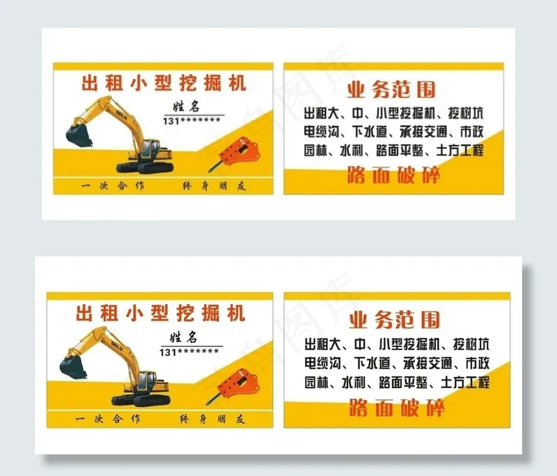 出租挖掘机图片cdr矢量模版下载
