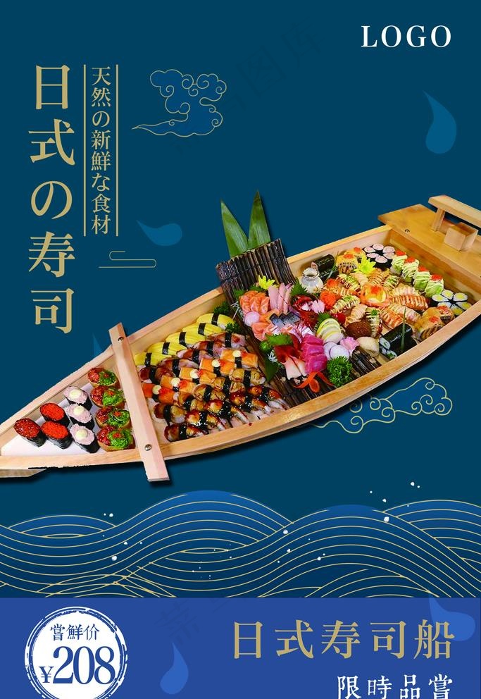 日式寿司海报图片