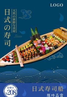 日式寿司海报图片