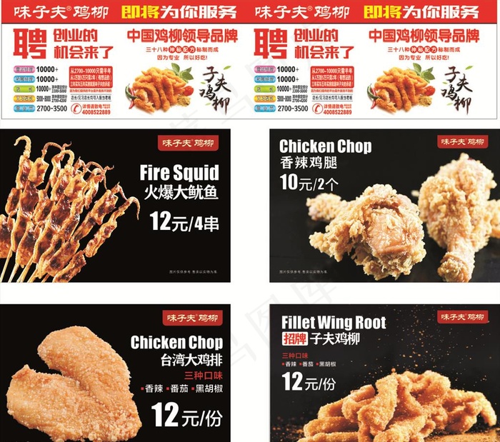 味子夫图片(210X297)cdr矢量模版下载