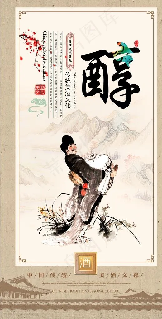 传统酒文化宣传海报图片(2800X5197(DPI:300))psd模版下载
