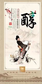 传统酒文化宣传海报图片