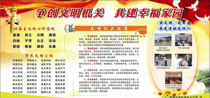 争创文明机关图片