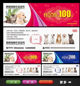 宠物代金券图片
