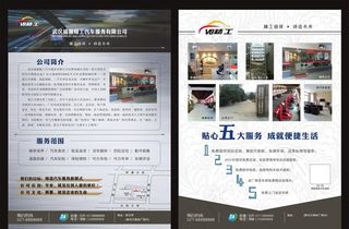 汽修店宣传单图片
