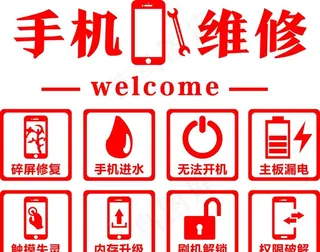 手机维修图标图片