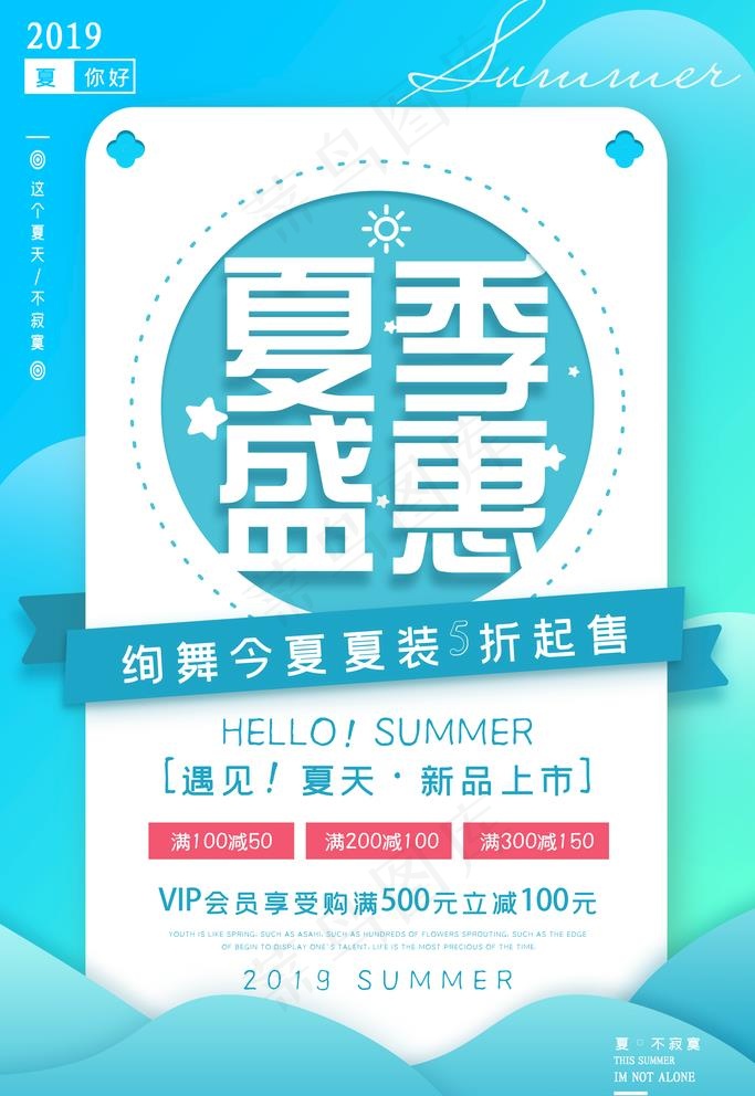 夏季促销海报图片(3543X5315(DPI:75))psd模版下载