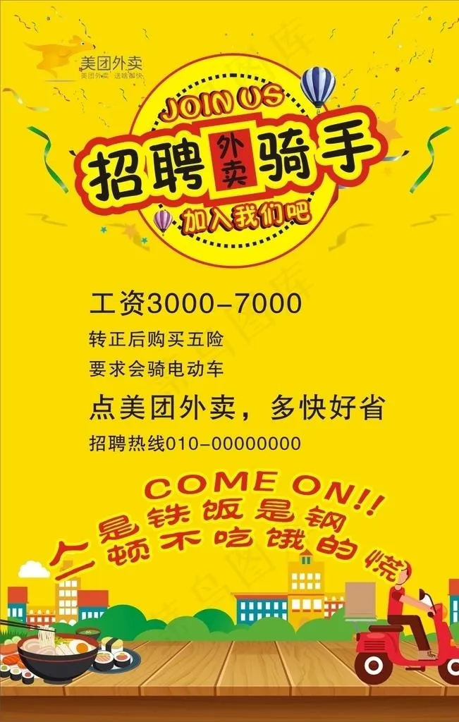 美团图片cdr矢量模版下载