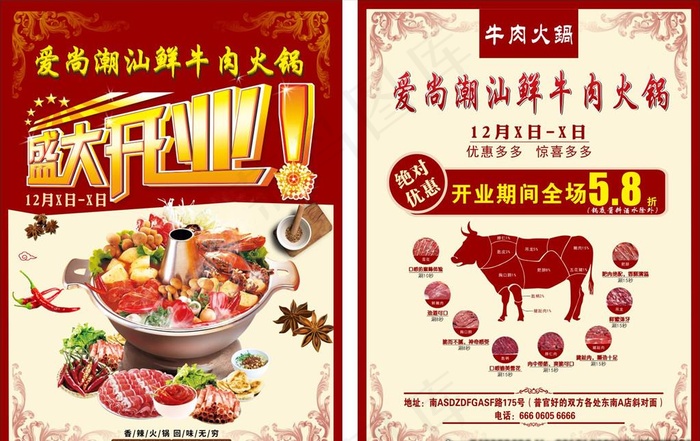 牛肉 火锅 开业 传单 DM单图片