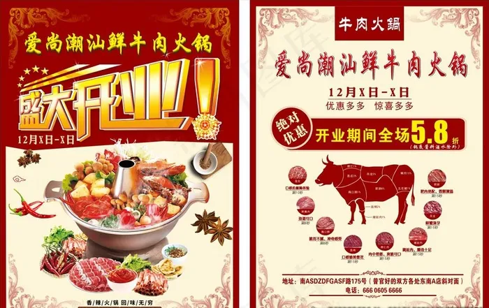 牛肉 火锅 开业 传单 DM单图片cdr矢量模版下载