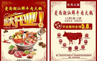 牛肉 火锅 开业 传单 DM单图片