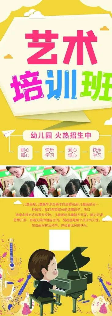艺术培训 培训 培训海报图片