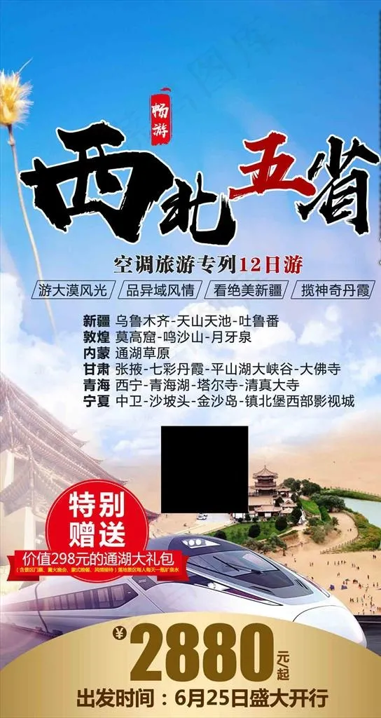 西北五省图片(1500X2668(DPI:72))psd模版下载