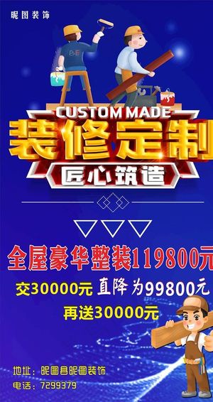 装修公司活动宣传图片