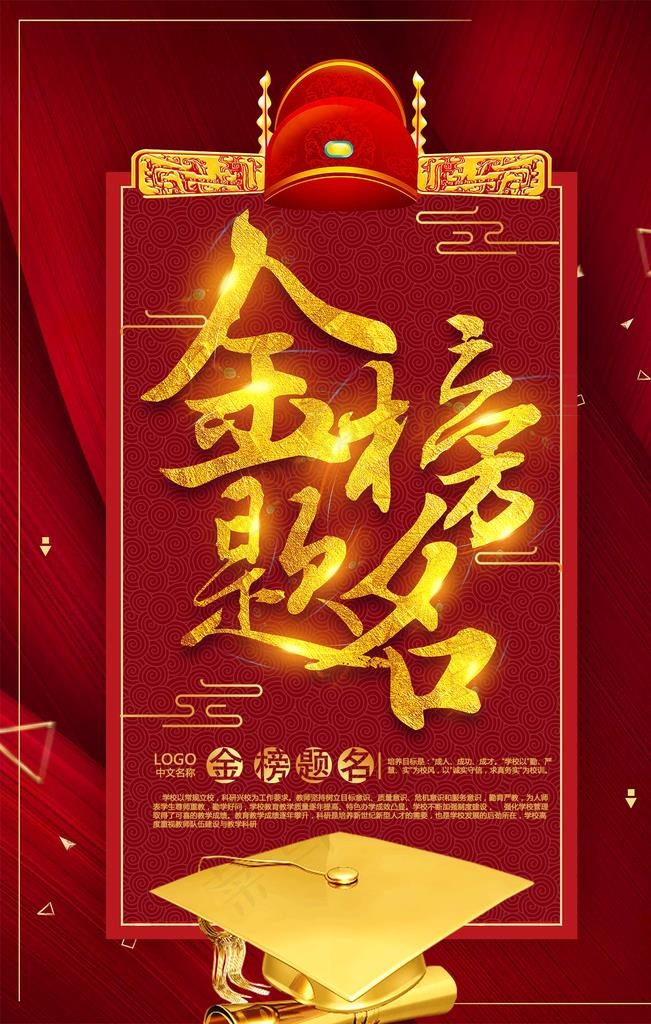 金榜题名图片psd模版下载