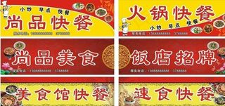 饭店招牌图片