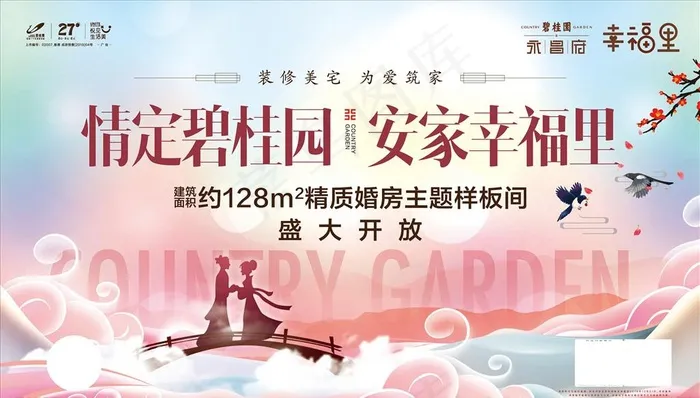 七夕地产背景板图片(5907X3543(DPI:300))psd模版下载