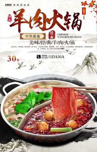 火锅海报图片