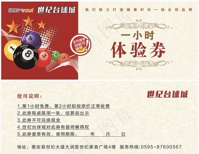 体验券图片psd模版下载